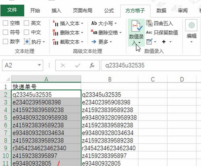 去掉excel里文字前后空格的操作流程