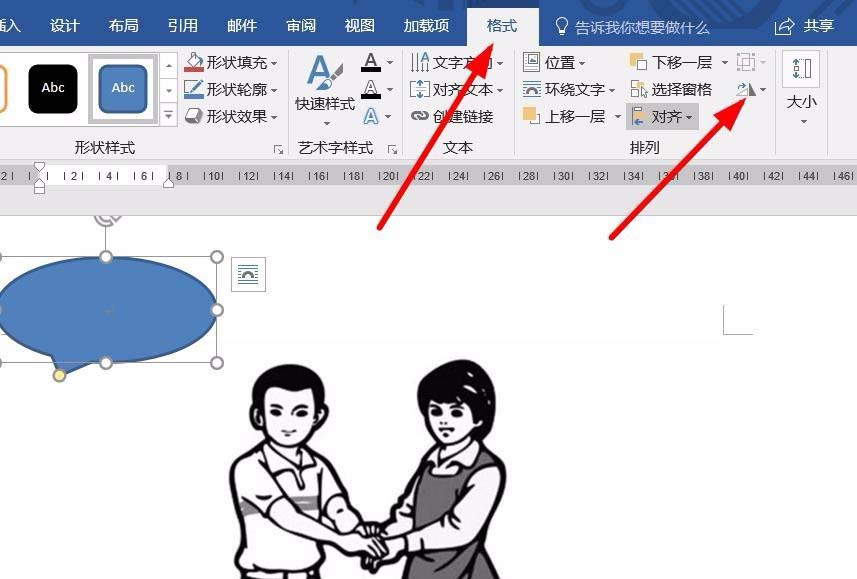 word旋转对话气泡方向的基础操作