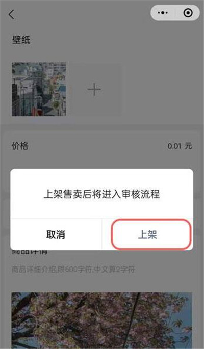 微信小商店怎么上架商品