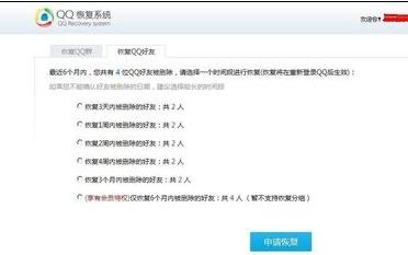 QQ找回被删除好友的操作过程