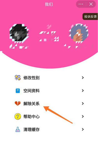 抖音情侣空间怎么解除