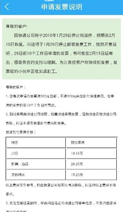 在闪送中申请开发票的具体步骤