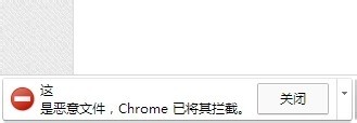 Chrome浏览器恢复被拦截文件的操作流程