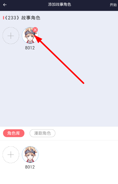 触漫app添加真人头像的具体步骤