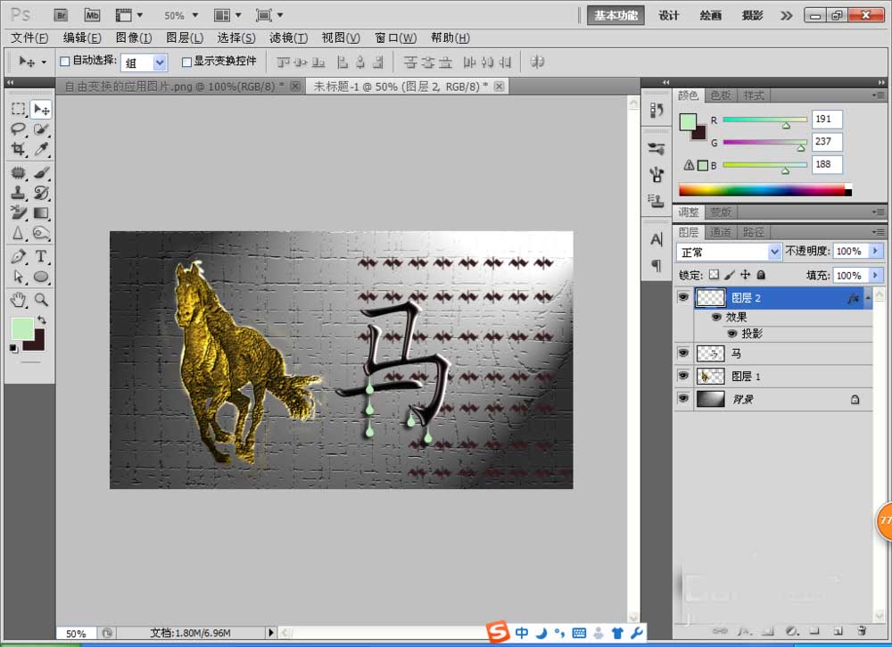 PS制作液态金属字体效果的图文操作