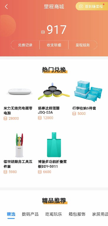 艺龙旅行里程积分怎么换礼品