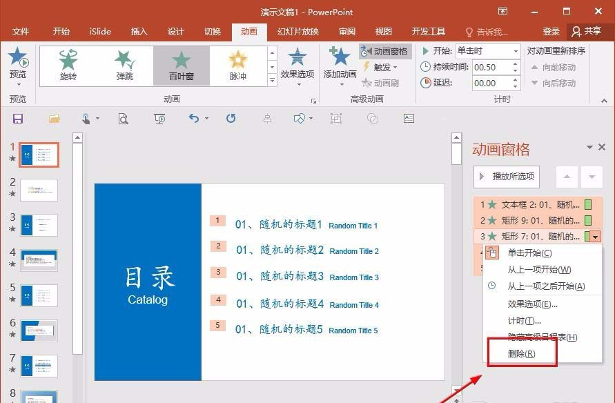ppt批量删掉动画的图文操作