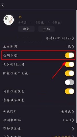 拍大师APP关闭录制声音的操作教程