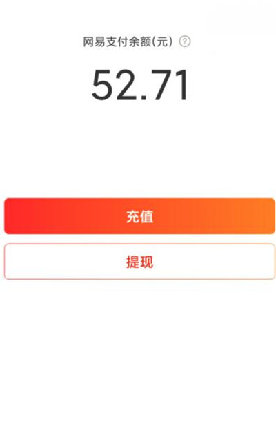 小编分享网易支付考察期是什么意思。