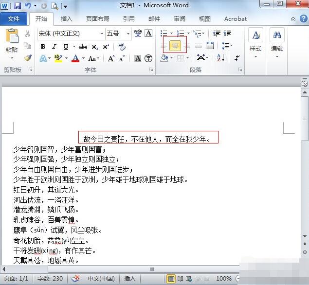 Word2010设置段落对齐的图文操作