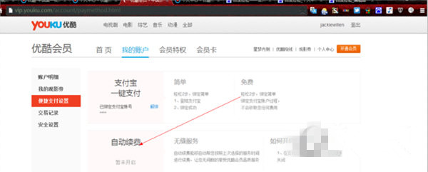 优酷视频关掉会员自动续费的基础操作