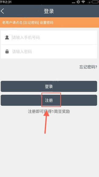 简单赚APP进行注册的简单操作