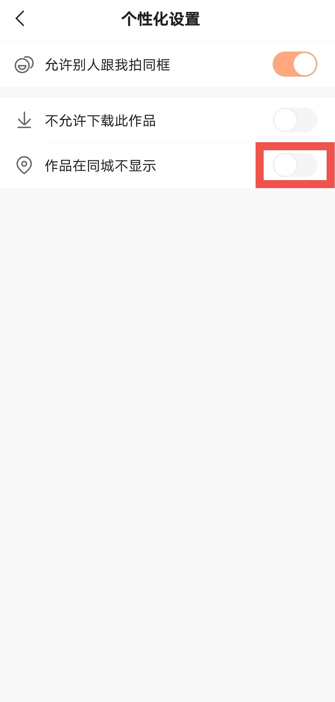 快手APP怎么设置作品不在同城当中显示