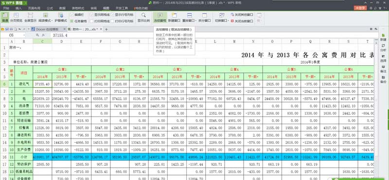 wps表格固定表头的详细操作