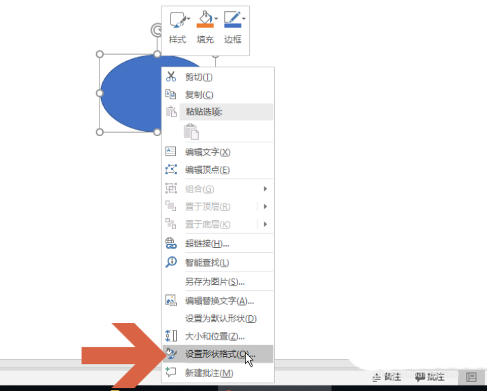 ppt2016做出椭圆形文本框的详细操作