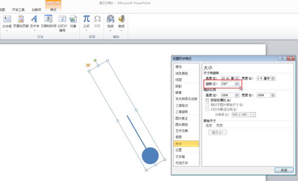 ppt2010做出钟摆动画效果的详细操作