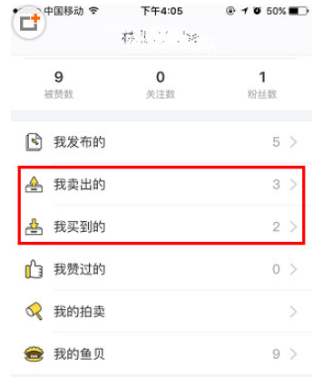 闲鱼app里查看快递物流信息的详细步骤