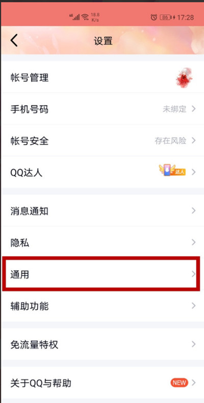 腾讯QQ如何关闭深色模式