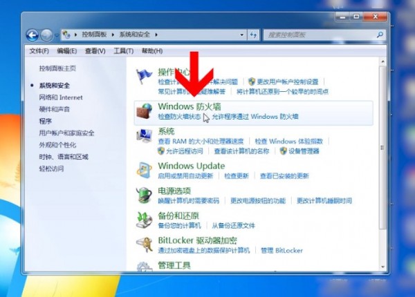 Windows7关掉防火墙的操作流程