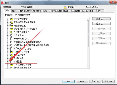 AutoCAD2010添加样板文件的图文操作