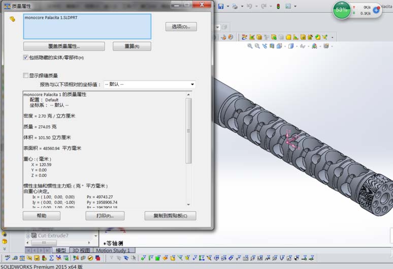 利用solidworks为零件计算重量的具体步骤