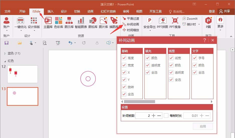 ppt做出祥云图案的操作流程