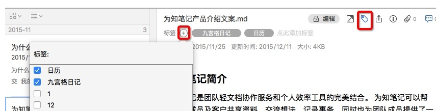 为知笔记for Mac整理标签的图文操作