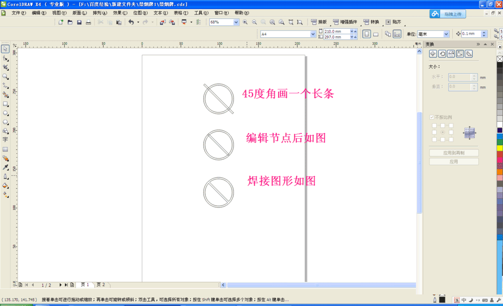 cdr打造禁止吸烟牌的操作流程