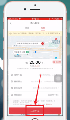 快狗打车APP的详细使用过程