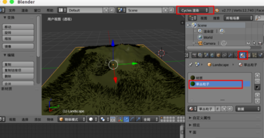 blender制作草丛草地的图文操作