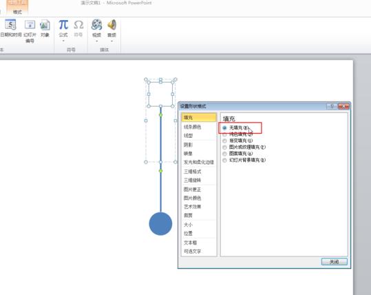 ppt2010做出钟摆动画效果的详细操作