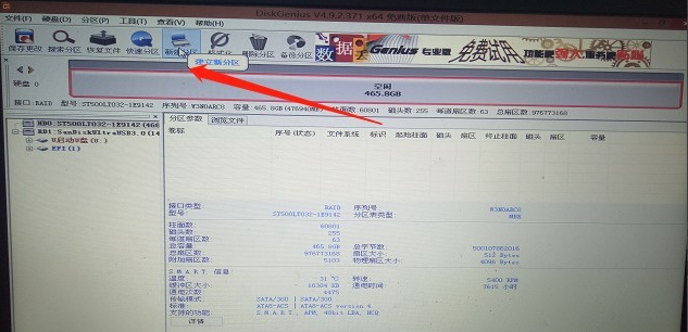 DiskGenius新建硬盘分区的图文操作