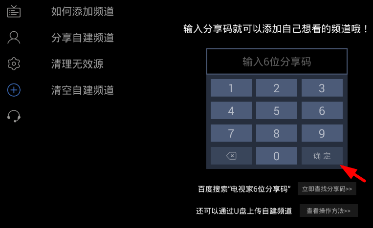 在电视家app中添加节目源的具体方法