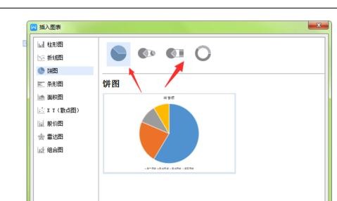 WPS制作饼状图的详细操作