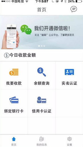 说说瑞刷APP绑定银行卡的基础操作。