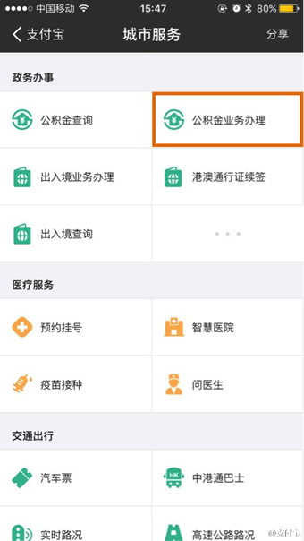 支付宝APP提取公积金的图文操作