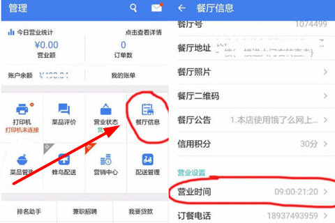 在饿了么APP中商家设置暂停接单的详细方法