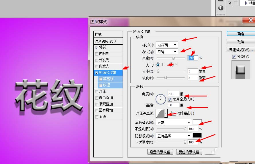 PS制作花纹文字效果的简单操作