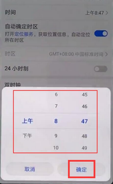 在华为mate9中调时间的方法分享