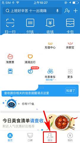 支付宝APP设置禁止群成员邀请好友的图文操作