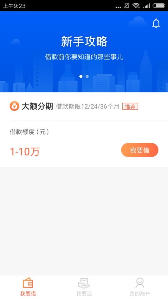 申请小狐分期APP的具体操作流程