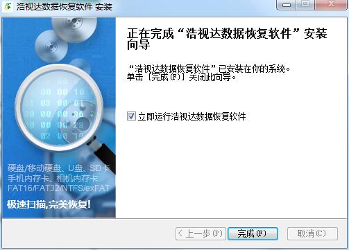浩视达数据恢复软件安装详解