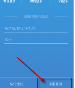 注册口袋记账APP的详细步骤