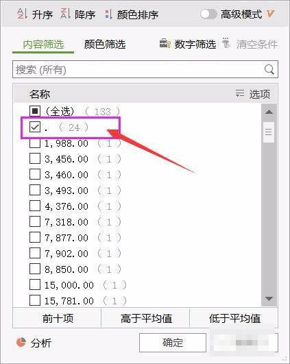 wps表格批量去除无用行的简单操作