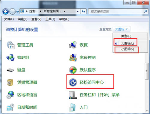 win7系统打开屏幕键盘的详细操作