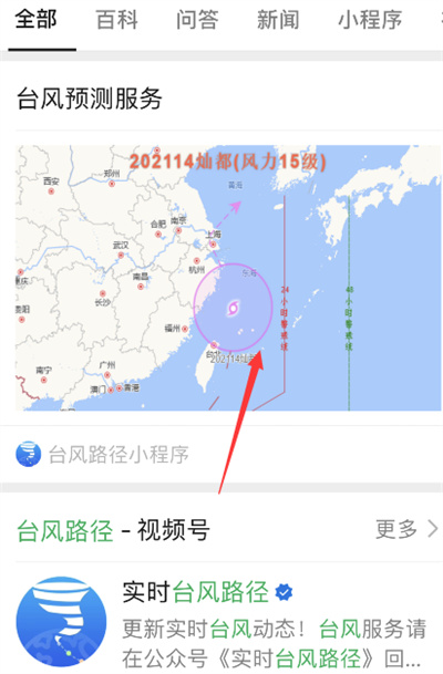 微信怎么查看台风灿都实施路径