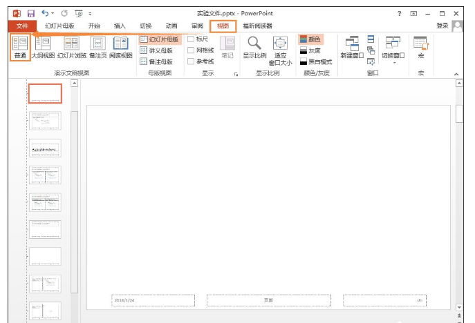 PPT消除LOGO的操作流程