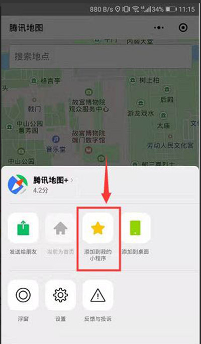 微信怎么添加导航小程序