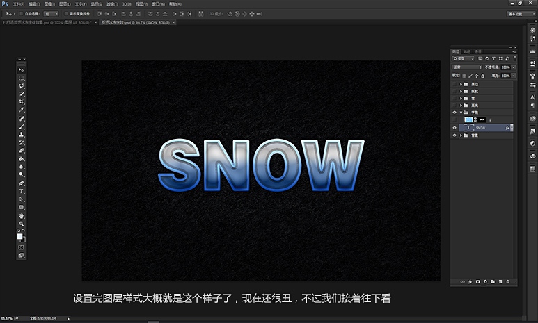 用PS制作出冷冻字体效果的具体操作步骤