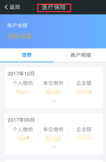 我的南京app中查询医保的图文教程